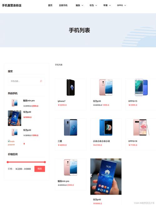 基于SSM框架的手機在線銷售商城系統(tǒng)設計與實現(xiàn)