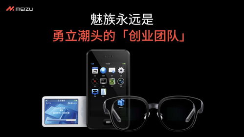 魅族宣布All in AI戰(zhàn)略調(diào)整，智能手機業(yè)務轉(zhuǎn)向維護與創(chuàng)新并重