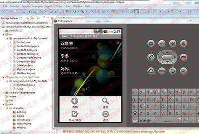 基于Android的手機通訊錄管理系統(tǒng)設(shè)計與實現(xiàn)